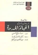 رواية الحياة الجديدة