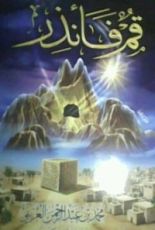 كتاب قم فأنذر
