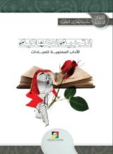 كتاب التربية الجهادية