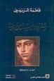 رواية شهرزاد ليست مغربية