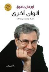 كتاب ألوان أخرى
