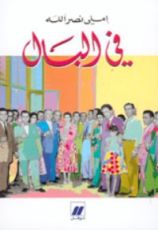 كتاب في البال