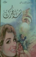 كتاب لست وحدك