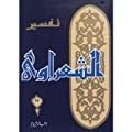 كتاب تفسير الشعراوي 22