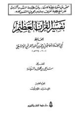 كتاب تفسير ابن كثير 5