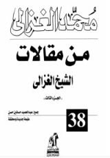كتاب من مقالات الشيخ الغزالي ج3