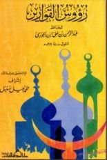 كتاب رؤوس القوارير