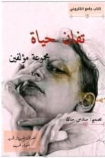 كتاب تفان الحياة