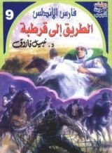 رواية سر الأمير