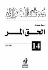 كتاب الحق المر 4