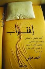 كتاب اغتراب