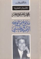 كتاب ملامح من الوجه الأمبيذوقليسي