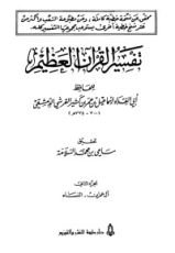 كتاب تفسير ابن كثير 2