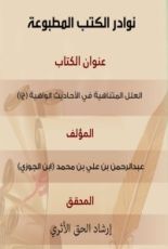 كتاب العلل المتناهية 1