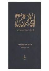 كتاب شعر رقصان شمس