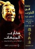 كتاب محارب المبيعات