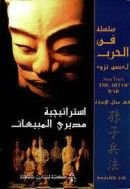 كتاب استراتيجية مديري المبيعات