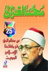 كتاب من معالم الحق فى كفاحنا الإسلامى الحديث