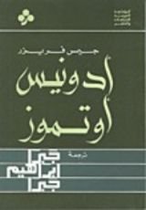 كتاب أدونيس أو تموز