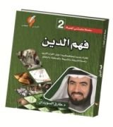 كتاب فهم الدين