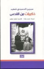 كتاب ذكريات من القدس