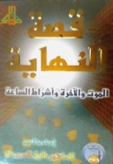 كتاب قصة النهاية