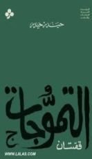 كتاب التموجات