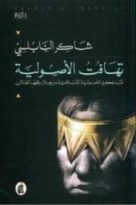 كتاب تهافت الأصولية