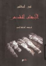 كتاب الإرهاب المقدس