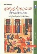 كتاب مختارات من ديوان شمس الدين تبريزي لمولانا جلال الدين الرومي