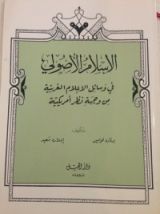 كتاب الإسلام الأصولي