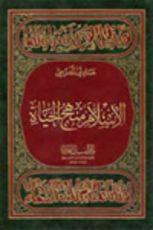 كتاب الإسلام منهج الحياة