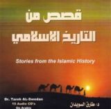 كتاب قصص من التاريخ الإسلامي