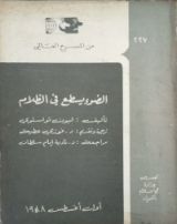 كتاب الضوء يسطع في الظلام