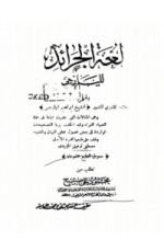 كتاب لغة الجرائد