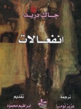 كتاب انفعالات