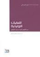 كتاب اللسانيات التوليدية