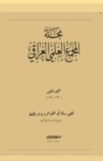 كتاب رسالة الجاحظ في مدح الكتب والحث على جمعها