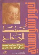 كتاب ضبط الرعاع