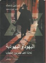 كتاب اليهود واليهودية