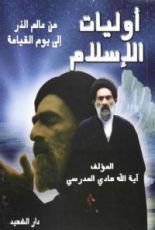 كتاب أوليات الاسلام