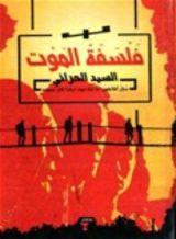 كتاب فلسفة الموت