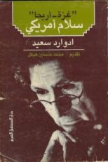 كتاب غزة وأريحا