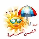 كتاب حدوتة الشمس المسحورة