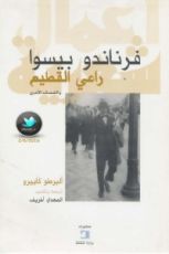 كتاب راعي القطيع والقصائد الاخرى