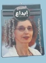 كتاب مجلة إبداع عدد 43 فبراير 2016