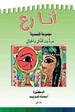 كتاب أنا رع