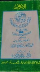 كتاب الرسائل الخمس