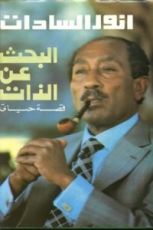 كتاب البحث عن الذات