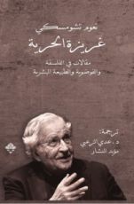 كتاب غريزة الحرية